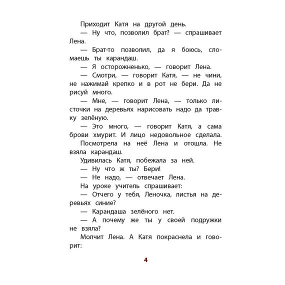 Детская книга "КзК Осеева. Волшебное слово (худ. Е.Медведев)" - 390 руб. Серия: Любимые сказки, Артикул: 5400532