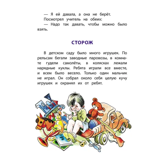 Детская книга "КзК Осеева. Волшебное слово (худ. Е.Медведев)" - 390 руб. Серия: Любимые сказки, Артикул: 5400532