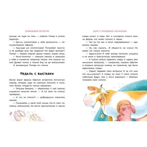 Детская книга "Мальцева. Офелия начинает расследование. Загадочные исчезновения на ферме" - 499 руб. Серия: Хрюкающий детектив, Артикул: 5503309