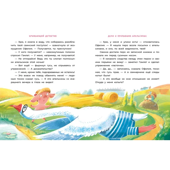 Детская книга "Мальцева. Офелия начинает расследование. Загадочные исчезновения на ферме" - 499 руб. Серия: Хрюкающий детектив, Артикул: 5503309