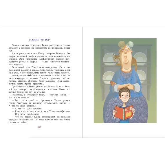 Детская книга "НМ Минаева. Записки кактуса со школьного подоконника" - 603 руб. Серия: Наша марка , Артикул: 5701032