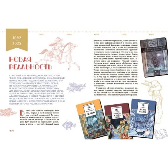 Детская книга "Детская литература. История. Люди. Книги (к 90-летию издательства)" - 5000 руб. Серия: Вне серии, Артикул: 5900104