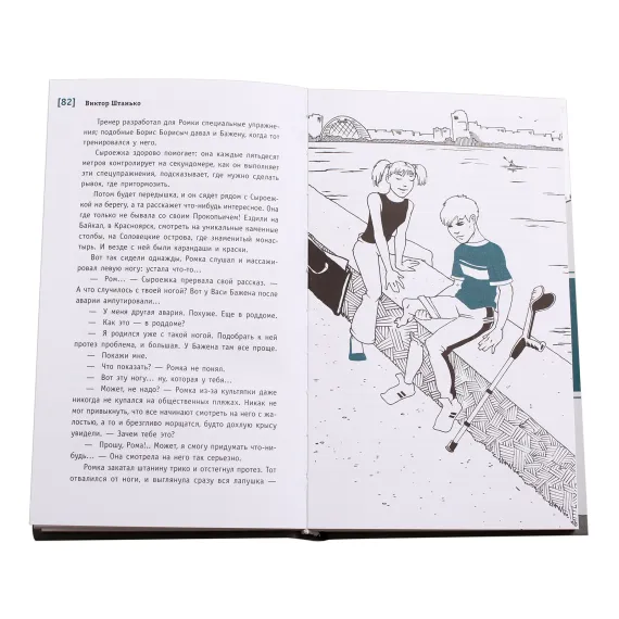 Детская книга "ЛМК Штанько. Трудно быть другом" - 623 руб. Серия: Лауреаты Международного конкурса имени Сергея Михалкова , Артикул: 5400103