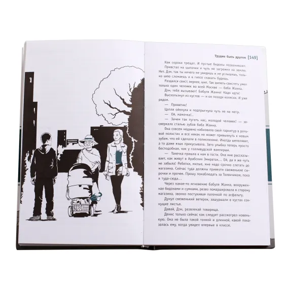 Детская книга "ЛМК Штанько. Трудно быть другом" - 623 руб. Серия: Лауреаты Международного конкурса имени Сергея Михалкова , Артикул: 5400103