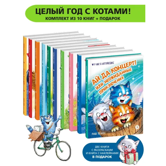 Детская книга "Комплект Зенюк из 13книг. В гостях в Котофеевке" - 5793 руб. Серия: Книги Детской литературы, Артикул: 5508033