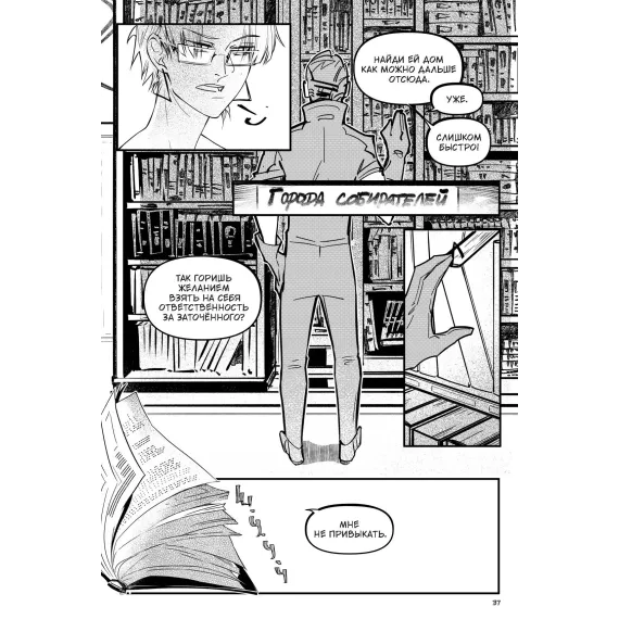 Детская книга "Заточение: история об узниках и мнимо свободных. Комикс 2 Монохромик" - 551 руб. Серия: МАРАКУЙЯ (Young Adult), Артикул: 5404004