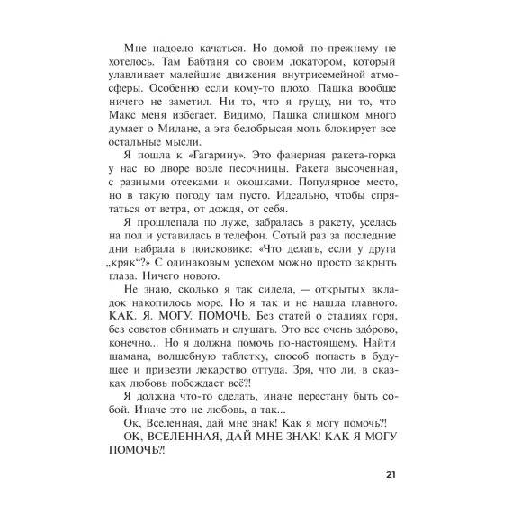 Детская книга "Аксенова. Метеорит Ася" - 750 руб. Серия: Сами разберемся!  , Артикул: 5400815