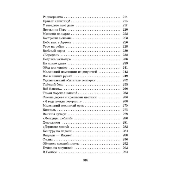 Детская книга "ШБ Коржиков. Морской сундучок" - 208 руб. Серия: Школьная библиотека, Артикул: 5200136