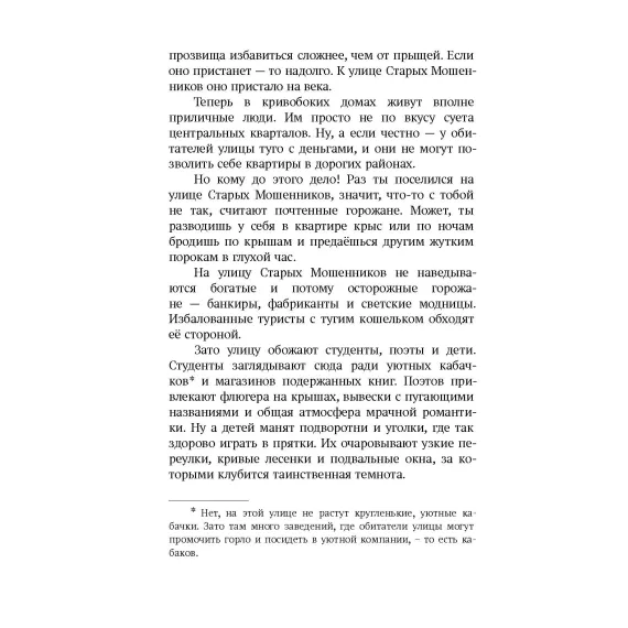 Детская книга "Корсарова. Музей кошмарных вещей" - 520 руб. Серия: Магия механики, Артикул: 5900121