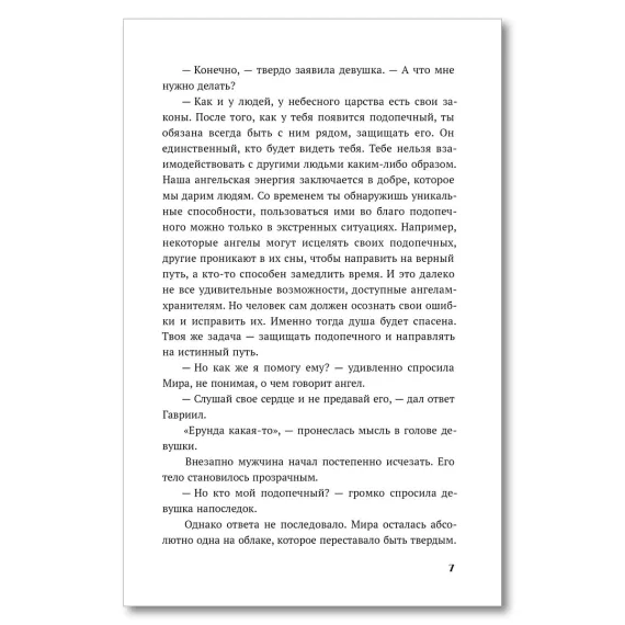 Детская книга "Духина. Ангелы не плачут" - 490 руб. Серия: МАРАКУЙЯ (Young Adult), Артикул: 5401014