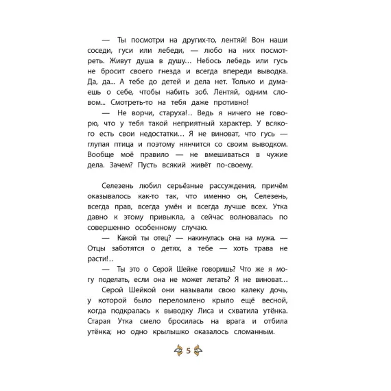 Детская книга "КзК Мамин-Сибиряк. Серая шейка" - 390 руб. Серия: 2 класс, Артикул: 5400530