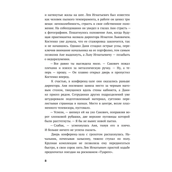 Детская книга "Ана Райт. По осколкам льда" - 713 руб. Серия: МАРАКУЙЯ (Young Adult), Артикул: 5402015