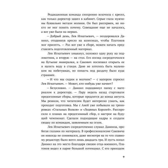 Детская книга "Ана Райт. По осколкам льда" - 713 руб. Серия: МАРАКУЙЯ (Young Adult), Артикул: 5402015