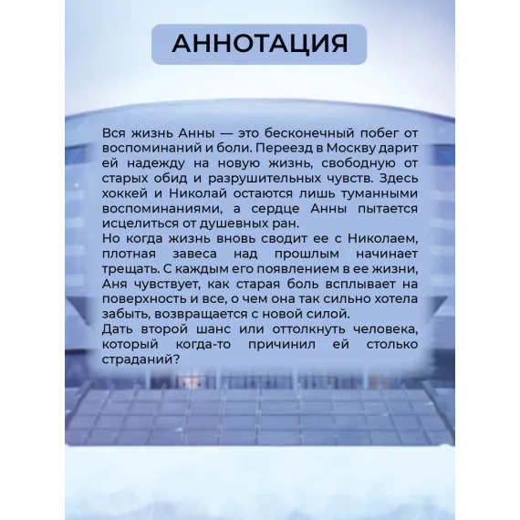 Детская книга "Ана Райт. По осколкам льда" - 713 руб. Серия: МАРАКУЙЯ (Young Adult), Артикул: 5402015