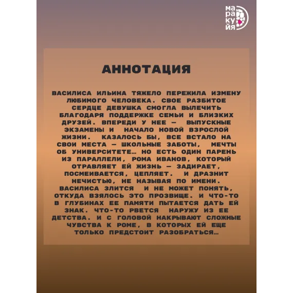 Детская книга "Клэм. Нечисть" - 650 руб. Серия: МАРАКУЙЯ (Young Adult), Артикул: 5402019
