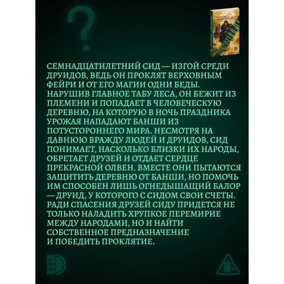 Детская книга "Светлана Каминская. Отверженный" - 700 руб. Серия: МАРАКУЙЯ (Young Adult), Артикул: 5401019