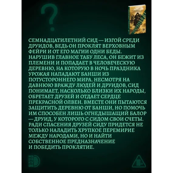 Детская книга "Светлана Каминская. Отверженный" - 700 руб. Серия: МАРАКУЙЯ (Young Adult), Артикул: 5401019