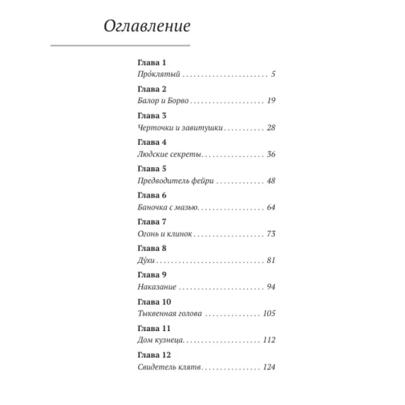 Детская книга "Светлана Каминская. Отверженный" - 700 руб. Серия: МАРАКУЙЯ (Young Adult), Артикул: 5401019