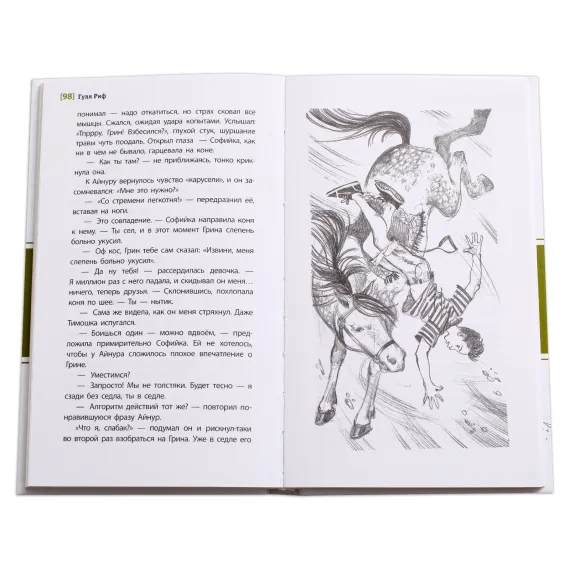 Детская книга "ЛМК Риф. Равнение на Софулу" - 490 руб. Серия: Лауреаты Международного конкурса имени Сергея Михалкова , Артикул: 5400134
