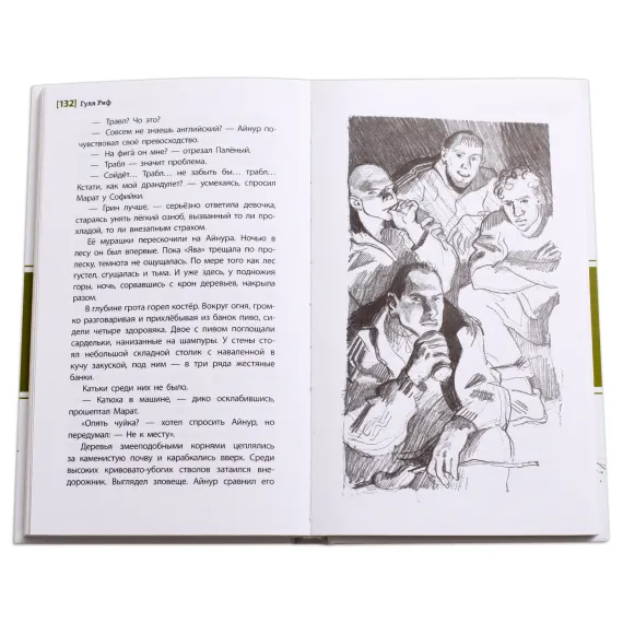 Детская книга "ЛМК Риф. Равнение на Софулу" - 490 руб. Серия: Лауреаты Международного конкурса имени Сергея Михалкова , Артикул: 5400134