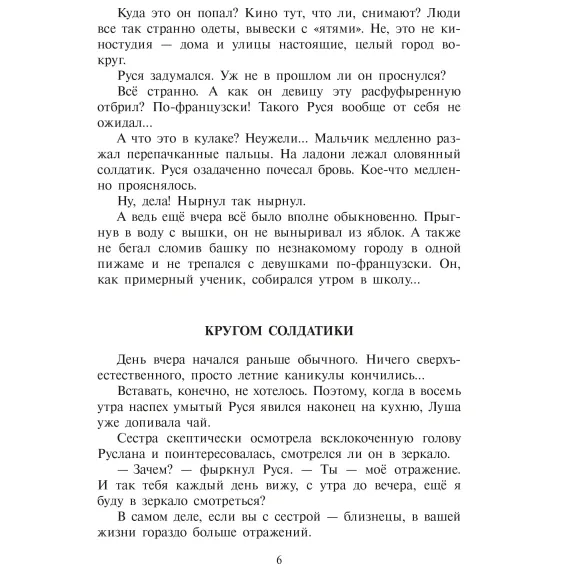 Детская книга "Ленковская. Марш оловянных солдатиков" - 740 руб. Серия: Нескучная история, Артикул: 5400703