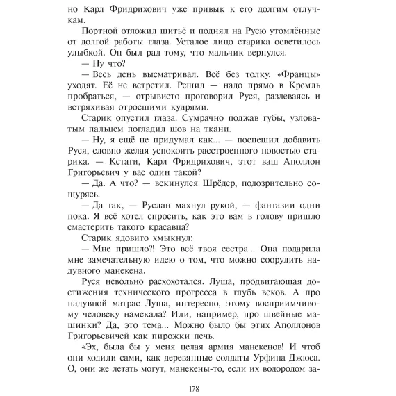 Детская книга "Ленковская. Марш оловянных солдатиков" - 740 руб. Серия: Нескучная история, Артикул: 5400703