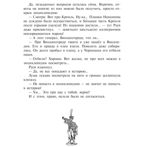 Детская книга "Ленковская. Марш оловянных солдатиков" - 740 руб. Серия: Нескучная история, Артикул: 5400703