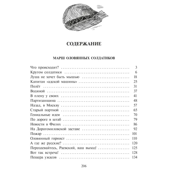 Детская книга "Ленковская. Марш оловянных солдатиков" - 740 руб. Серия: Нескучная история, Артикул: 5400703