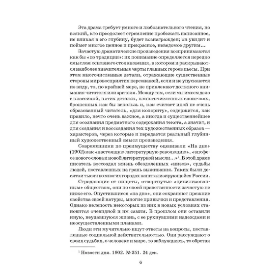 Детская книга "ШБ Горький. На дне. Дачники (худ. Акишин)" - 450 руб. Серия: Школьная библиотека, Артикул: 5200400