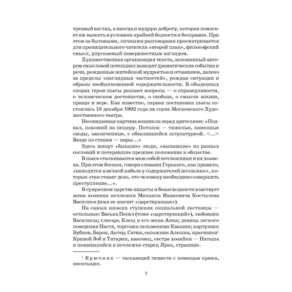Детская книга "ШБ Горький. На дне. Дачники (худ. Акишин)" - 450 руб. Серия: Школьная библиотека, Артикул: 5200400