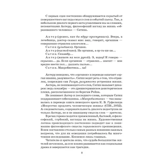 Детская книга "ШБ Горький. На дне. Дачники (худ. Акишин)" - 450 руб. Серия: Школьная библиотека, Артикул: 5200400