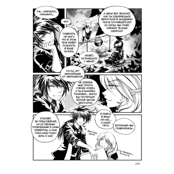 Детская книга "Белая магия VS Черная магия. Том 2." - 884 руб. Серия: МАРАКУЙЯ (Young Adult), Артикул: 5404008