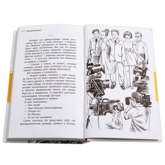 Детская книга "ЛМК Логинов. Ключ от города Антоновска" - 350 руб. Серия: Лауреаты Международного конкурса имени Сергея Михалкова , Артикул: 5400110