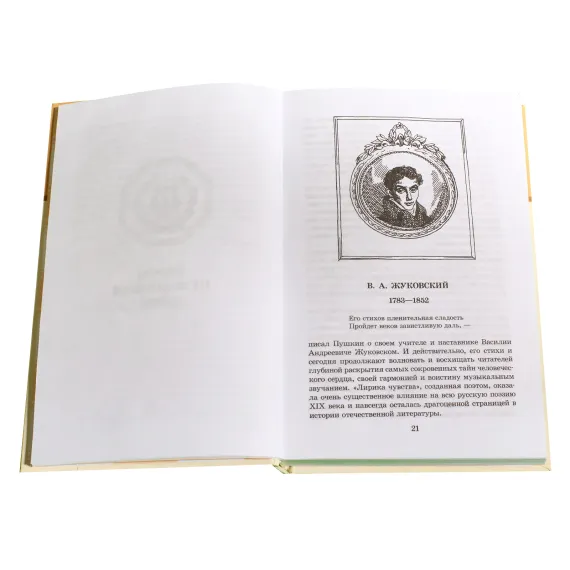 Детская книга "ШБ Поэты пушкинской поры" - 660 руб. Серия: Школьная библиотека, Артикул: 5200114