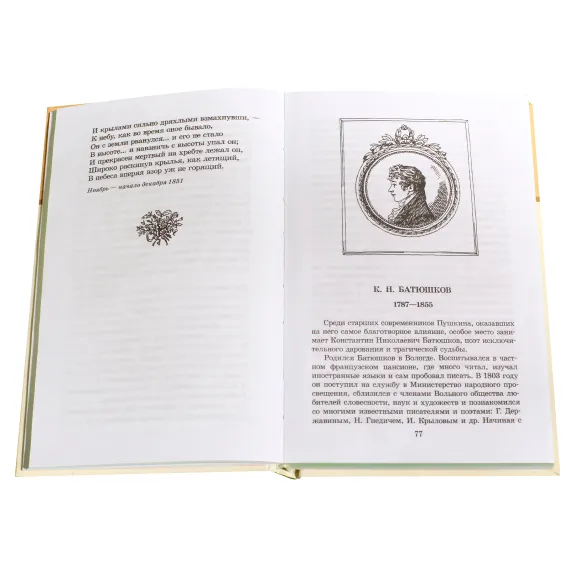 Детская книга "ШБ Поэты пушкинской поры" - 660 руб. Серия: Школьная библиотека, Артикул: 5200114