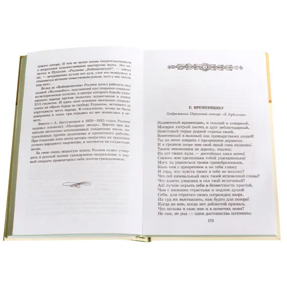 Детская книга "ШБ Поэты пушкинской поры" - 660 руб. Серия: Школьная библиотека, Артикул: 5200114