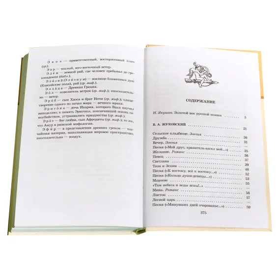 Детская книга "ШБ Поэты пушкинской поры" - 660 руб. Серия: Школьная библиотека, Артикул: 5200114