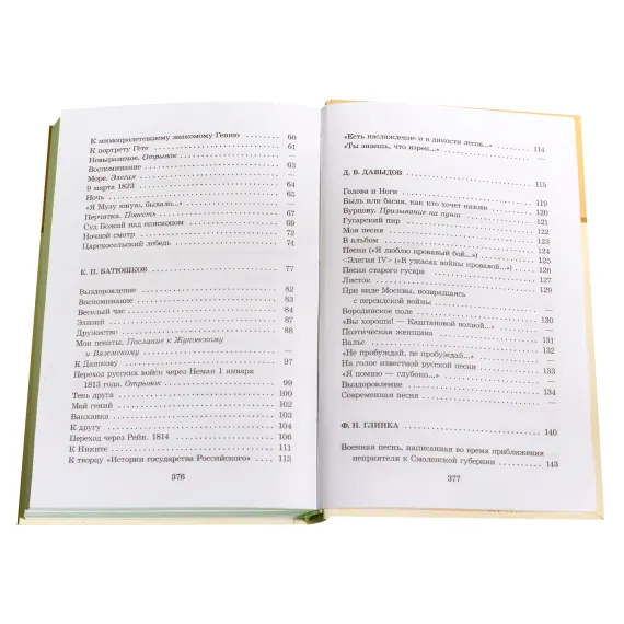 Детская книга "ШБ Поэты пушкинской поры" - 660 руб. Серия: Школьная библиотека, Артикул: 5200114