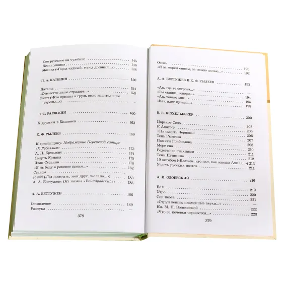 Детская книга "ШБ Поэты пушкинской поры" - 660 руб. Серия: Школьная библиотека, Артикул: 5200114