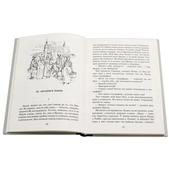 Детская книга "Шолом-Алейхем. Мальчик Мотл в Европе" - 285 руб. Серия: Реконструкция , Артикул: 5400416