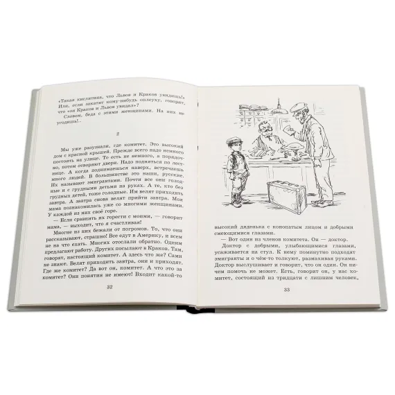 Детская книга "Шолом-Алейхем. Мальчик Мотл в Европе" - 285 руб. Серия: Реконструкция , Артикул: 5400416