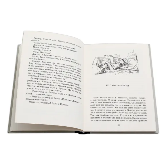 Детская книга "Шолом-Алейхем. Мальчик Мотл в Европе" - 285 руб. Серия: Реконструкция , Артикул: 5400416
