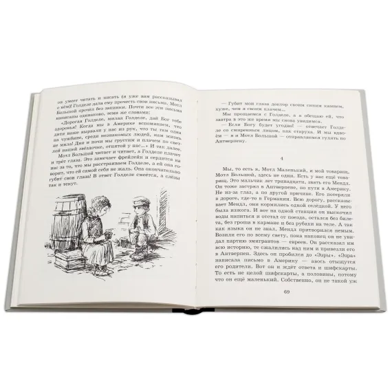 Детская книга "Шолом-Алейхем. Мальчик Мотл в Европе" - 285 руб. Серия: Реконструкция , Артикул: 5400416