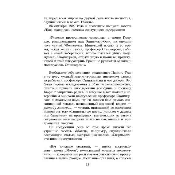 Детская книга "ЖК Леру. Тайна Желтой комнаты" - 500 руб. Серия: Живая классика, Артикул: 5210013