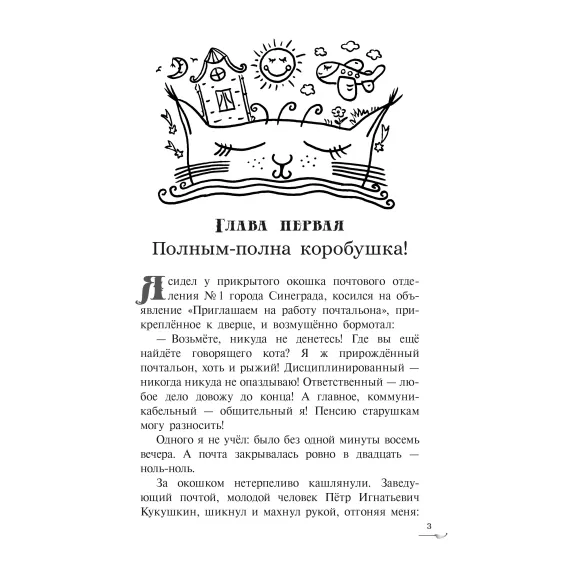 Детская книга "Арутюнянц. Экивоки. Сказочная повесть кота Василия" - 490 руб. Серия: Метавселенные фэнтези, Артикул: 5400729