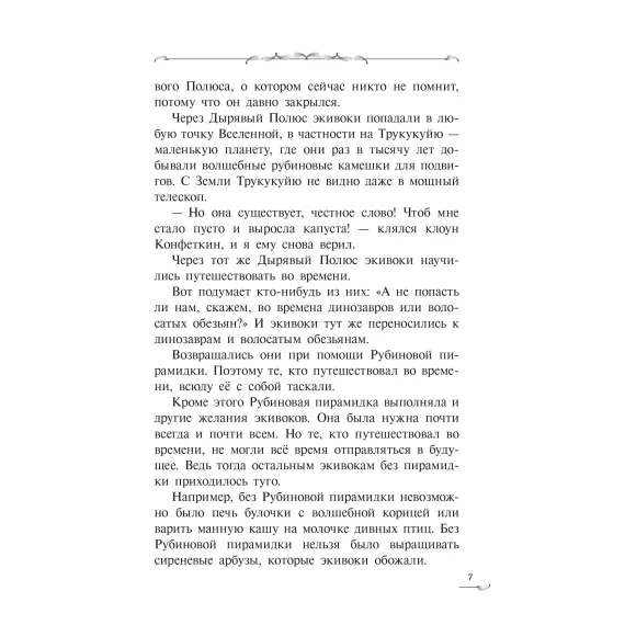 Детская книга "Арутюнянц. Экивоки. Сказочная повесть кота Василия" - 490 руб. Серия: Метавселенные фэнтези, Артикул: 5400729