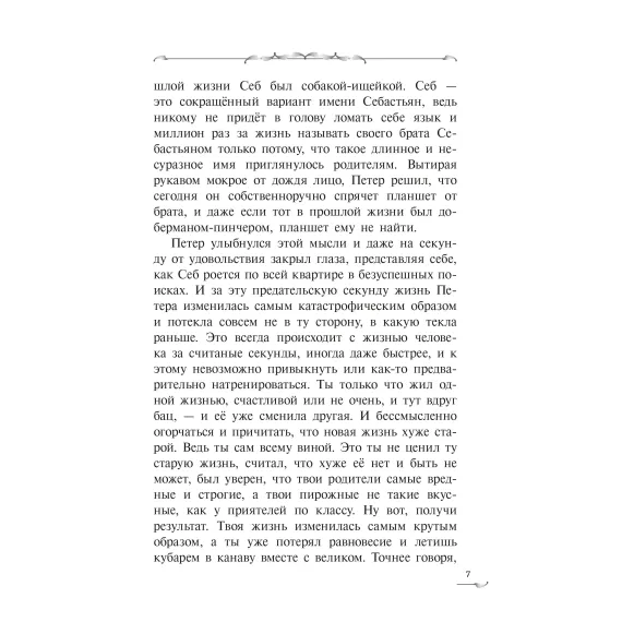 Детская книга "Фетисов. Остров гноллей" - 470 руб. Серия: Метавселенные фэнтези, Артикул: 5400725