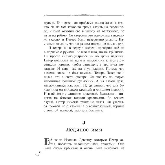 Детская книга "Фетисов. Остров гноллей" - 470 руб. Серия: Метавселенные фэнтези, Артикул: 5400725