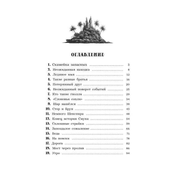 Детская книга "Фетисов. Остров гноллей" - 470 руб. Серия: Метавселенные фэнтези, Артикул: 5400725