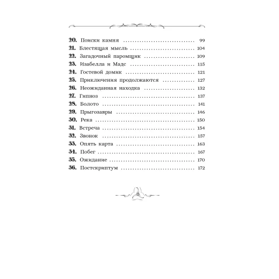 Детская книга "Фетисов. Остров гноллей" - 470 руб. Серия: Метавселенные фэнтези, Артикул: 5400725